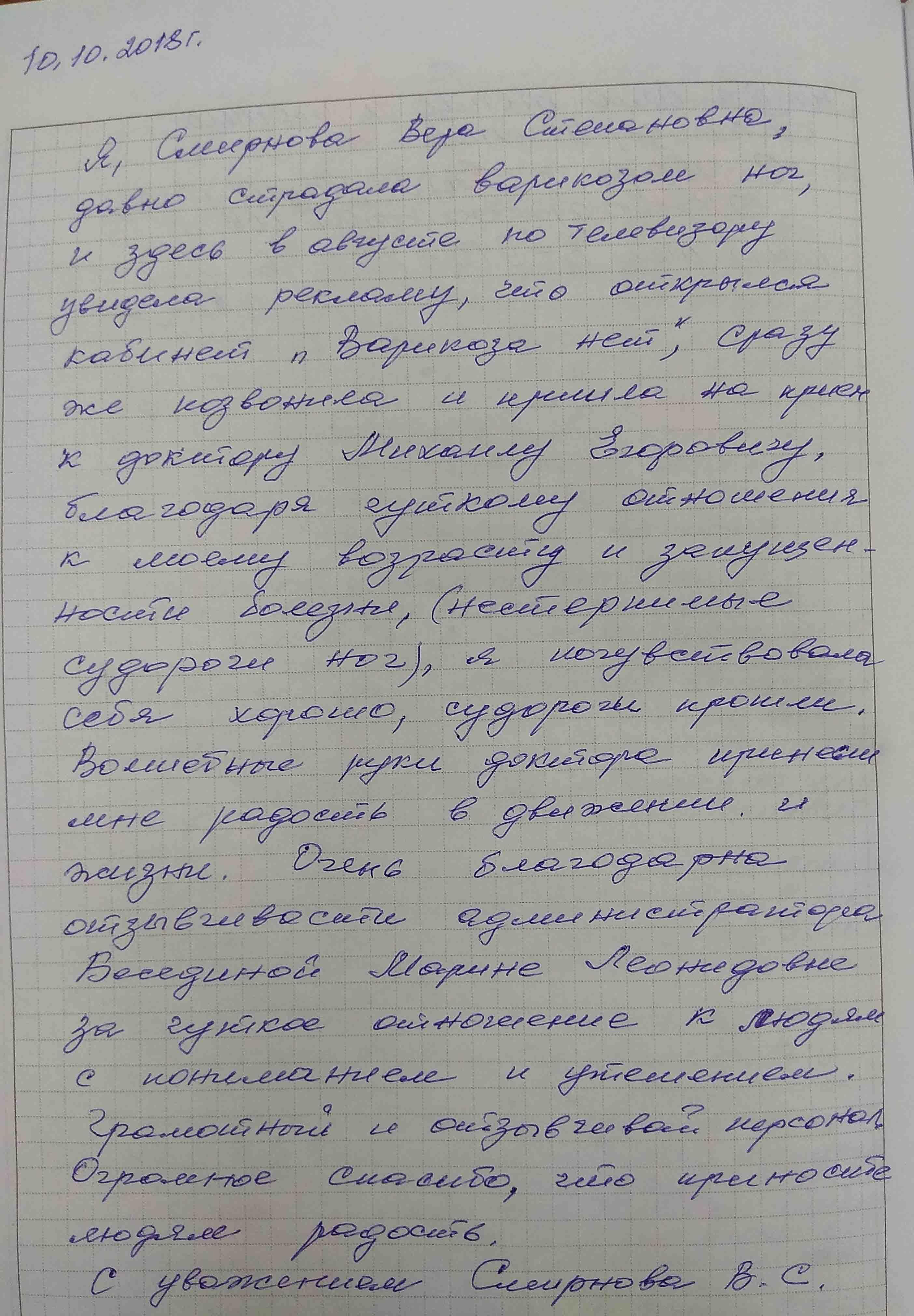 Операция по удалению варикоза отзывы